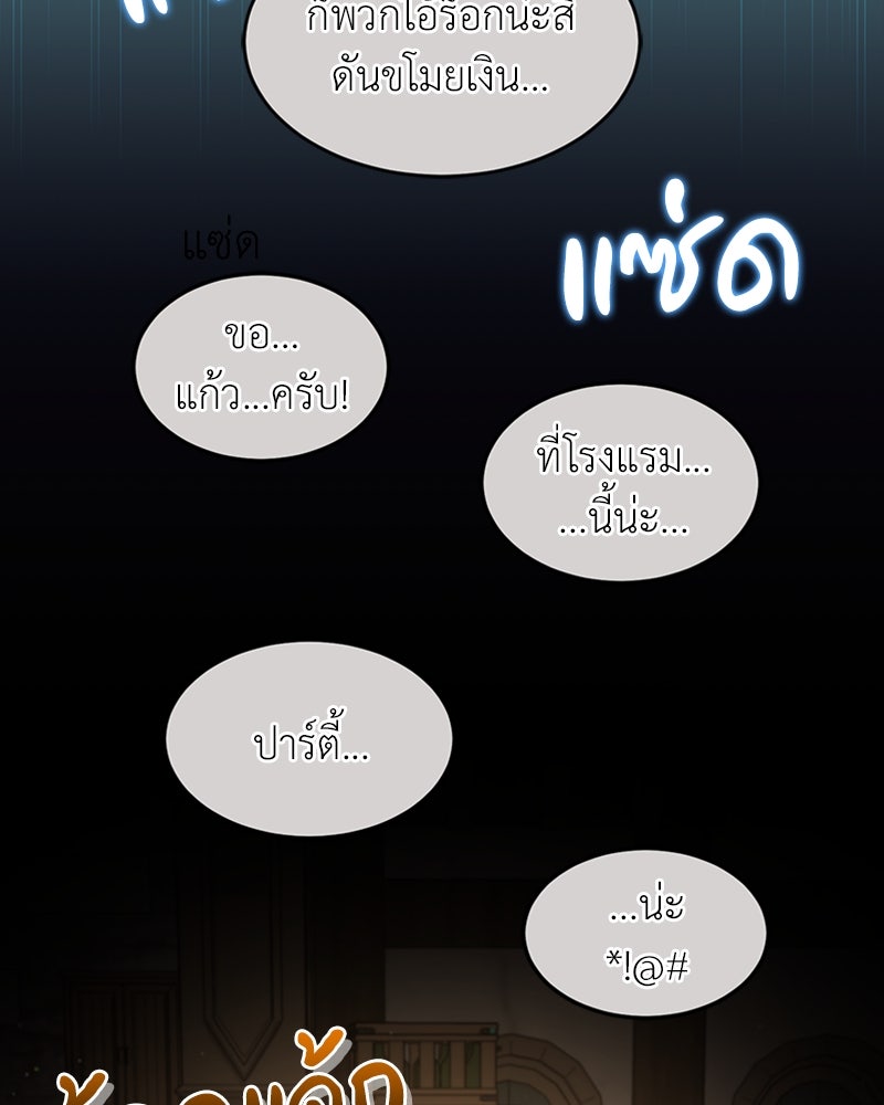 ฮีลเลอร์กำมะลอ - หน้า 79