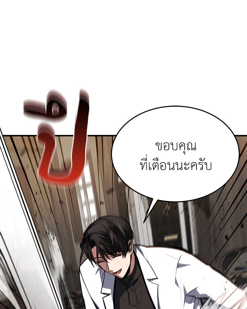ฮีลเลอร์กำมะลอ - หน้า 8