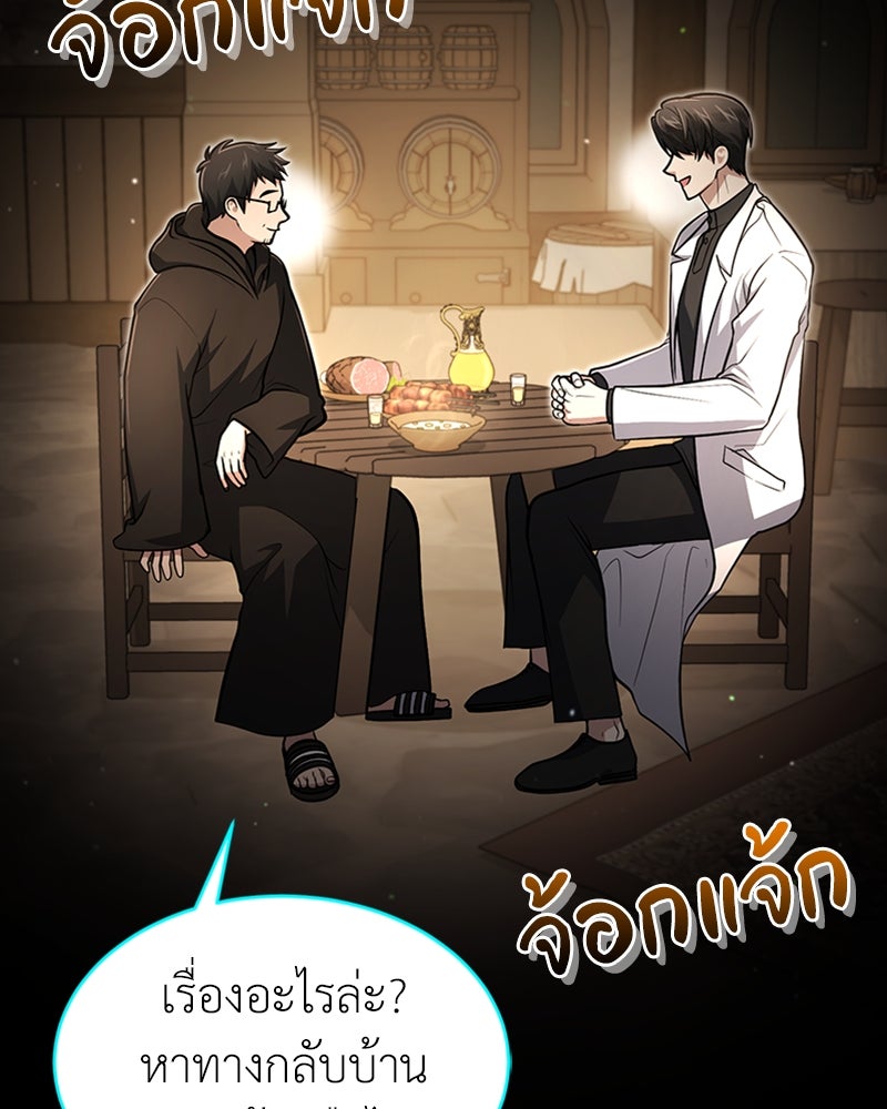 ฮีลเลอร์กำมะลอ - หน้า 80