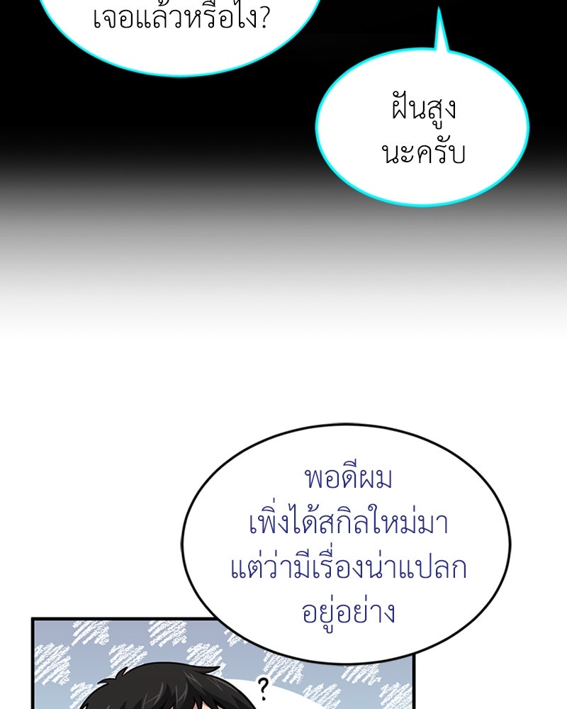 ฮีลเลอร์กำมะลอ - หน้า 81