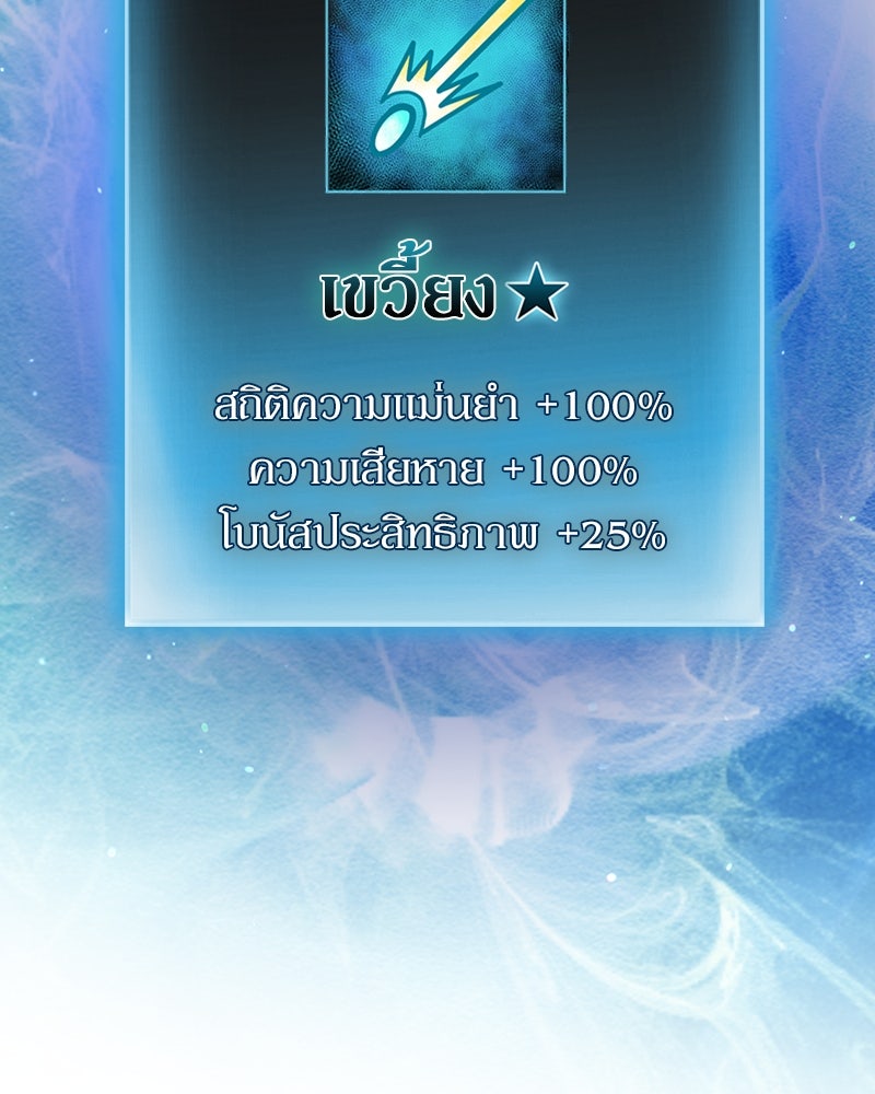 ฮีลเลอร์กำมะลอ - หน้า 83