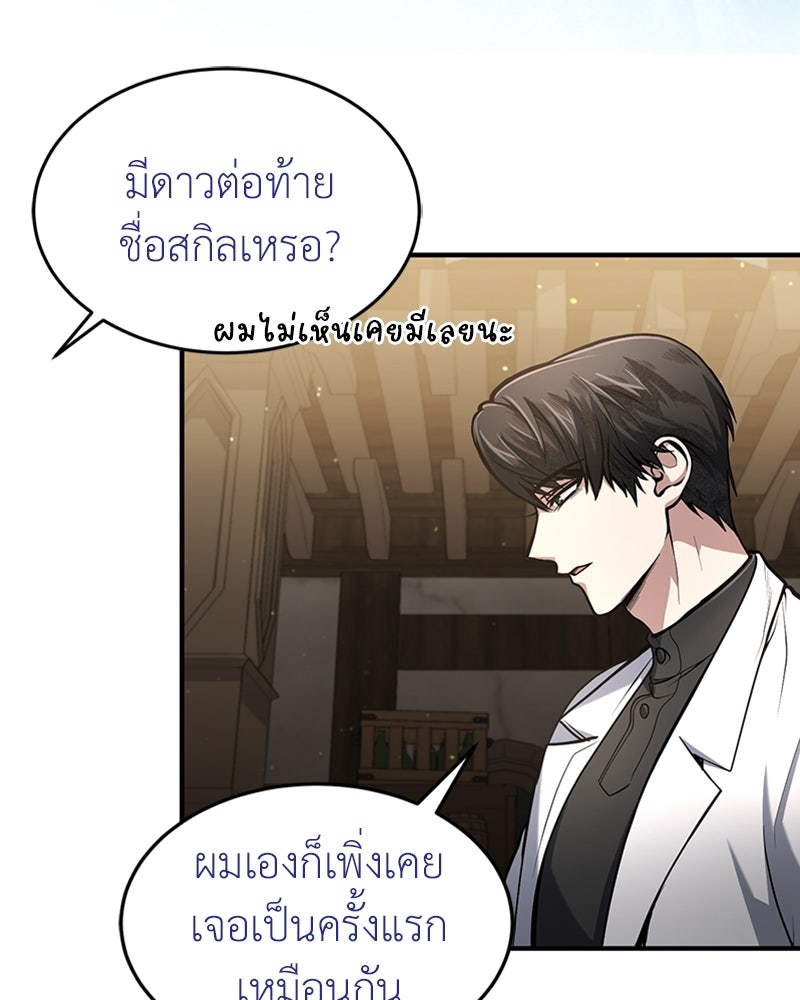 ฮีลเลอร์กำมะลอ - หน้า 84
