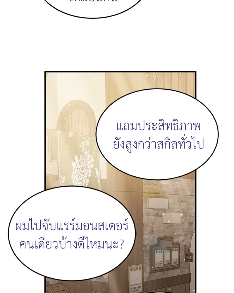 ฮีลเลอร์กำมะลอ - หน้า 85
