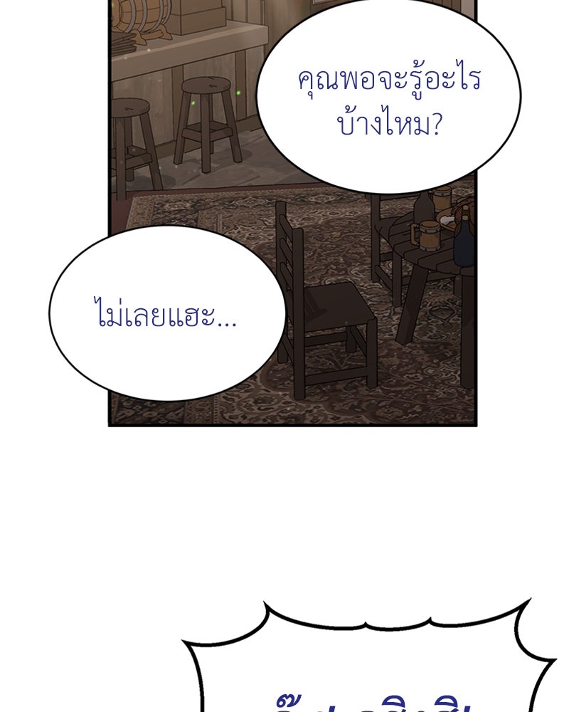 ฮีลเลอร์กำมะลอ - หน้า 86