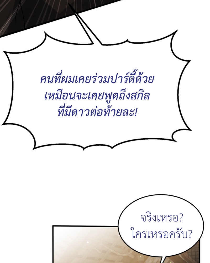 ฮีลเลอร์กำมะลอ - หน้า 88