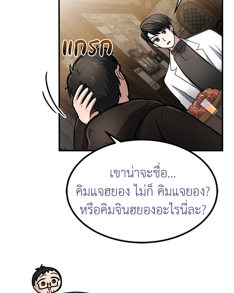 ฮีลเลอร์กำมะลอ - หน้า 89