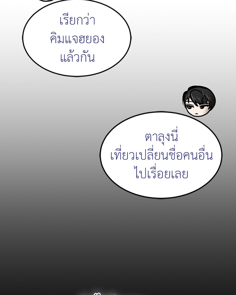 ฮีลเลอร์กำมะลอ - หน้า 90