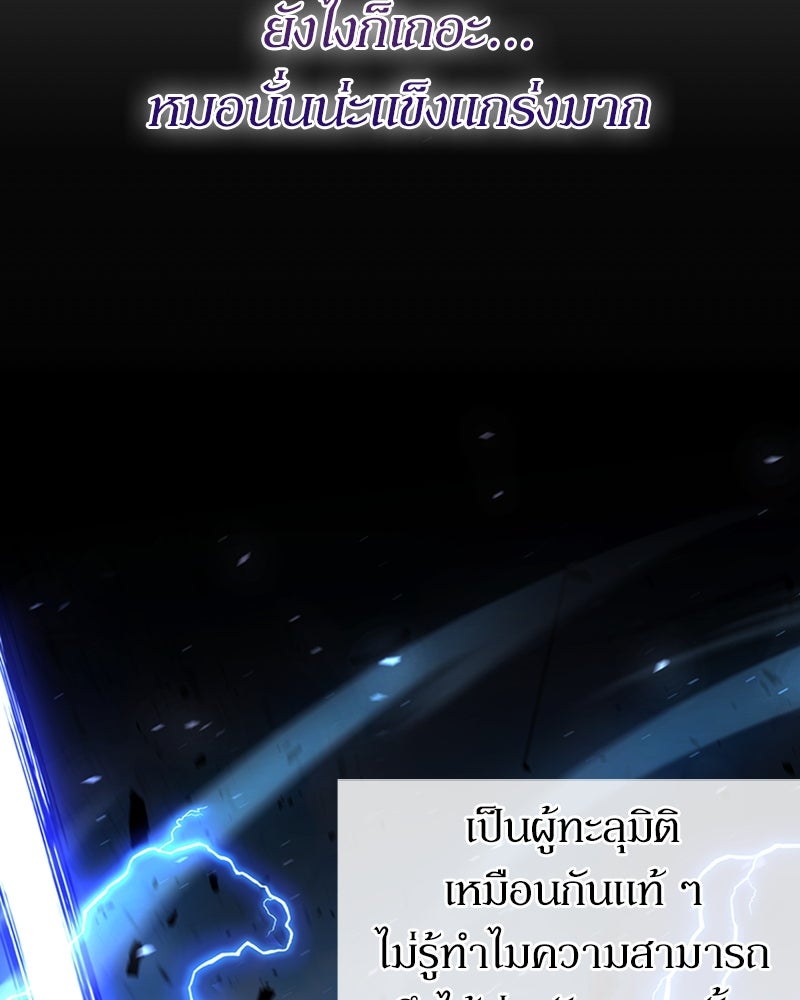 ฮีลเลอร์กำมะลอ - หน้า 91