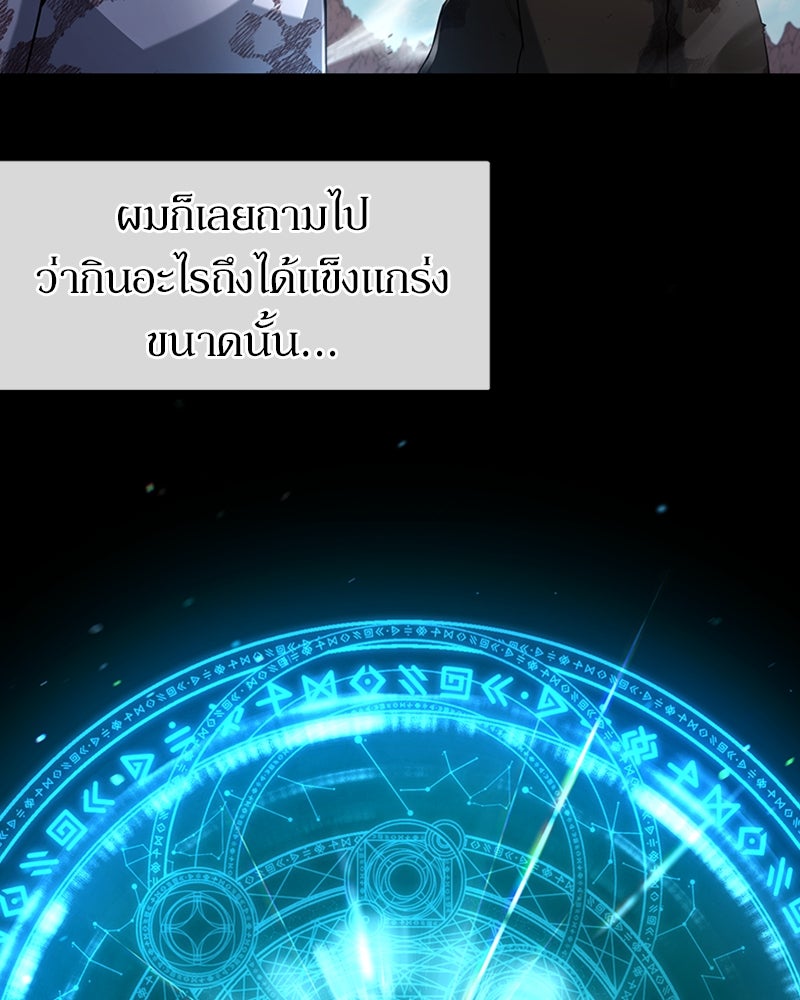 ฮีลเลอร์กำมะลอ - หน้า 95