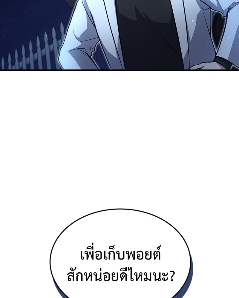ฮีลเลอร์กำมะลอ - หน้า 15