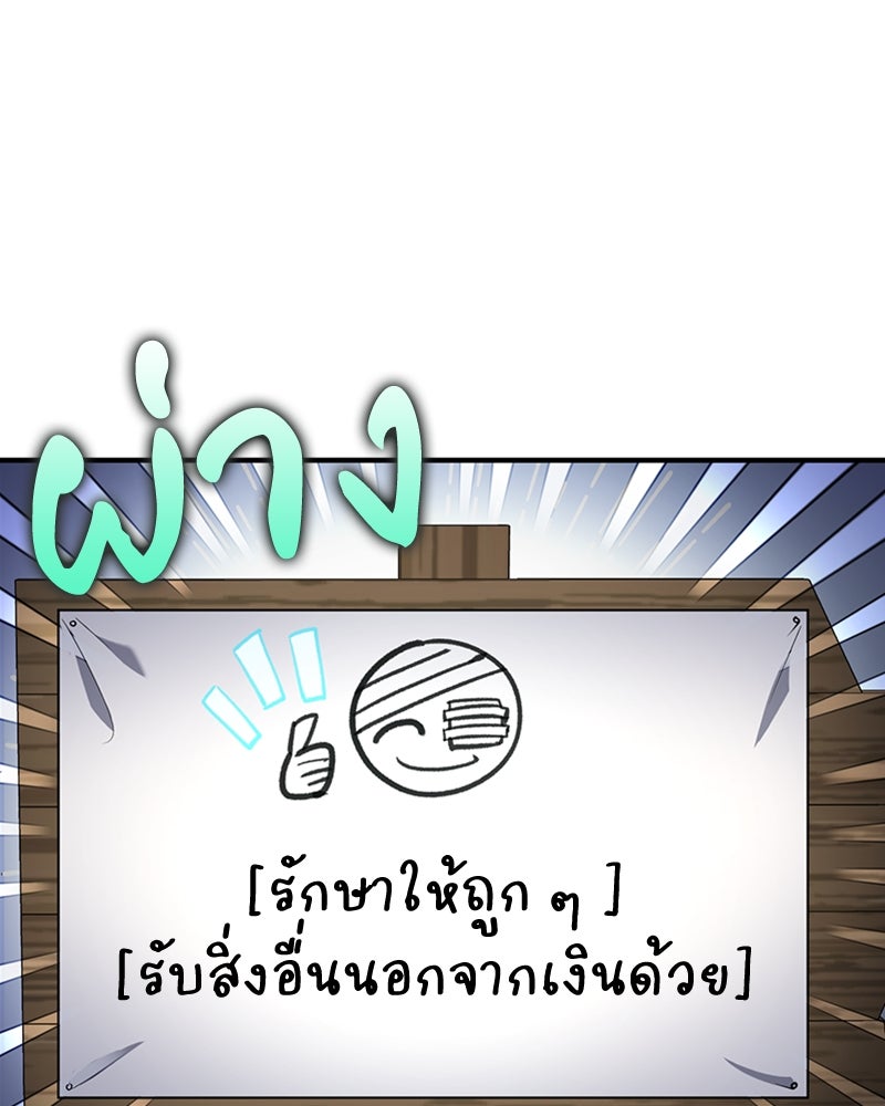 ฮีลเลอร์กำมะลอ - หน้า 20