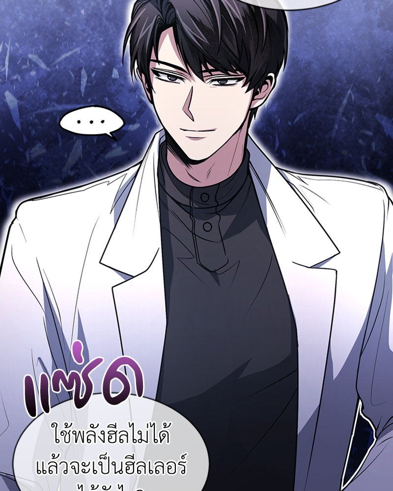 ฮีลเลอร์กำมะลอ - หน้า 28