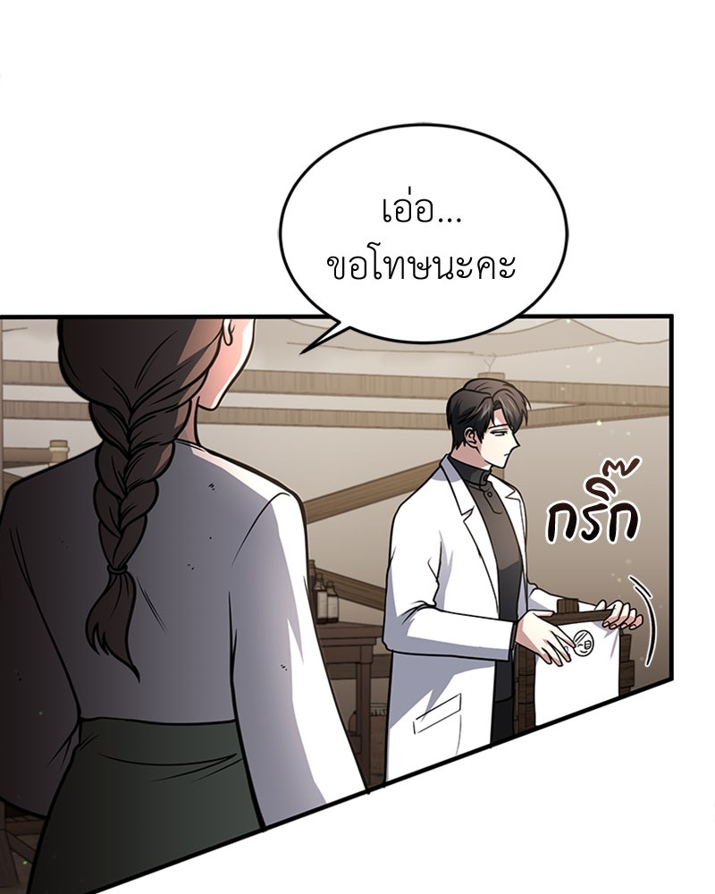 ฮีลเลอร์กำมะลอ - หน้า 31
