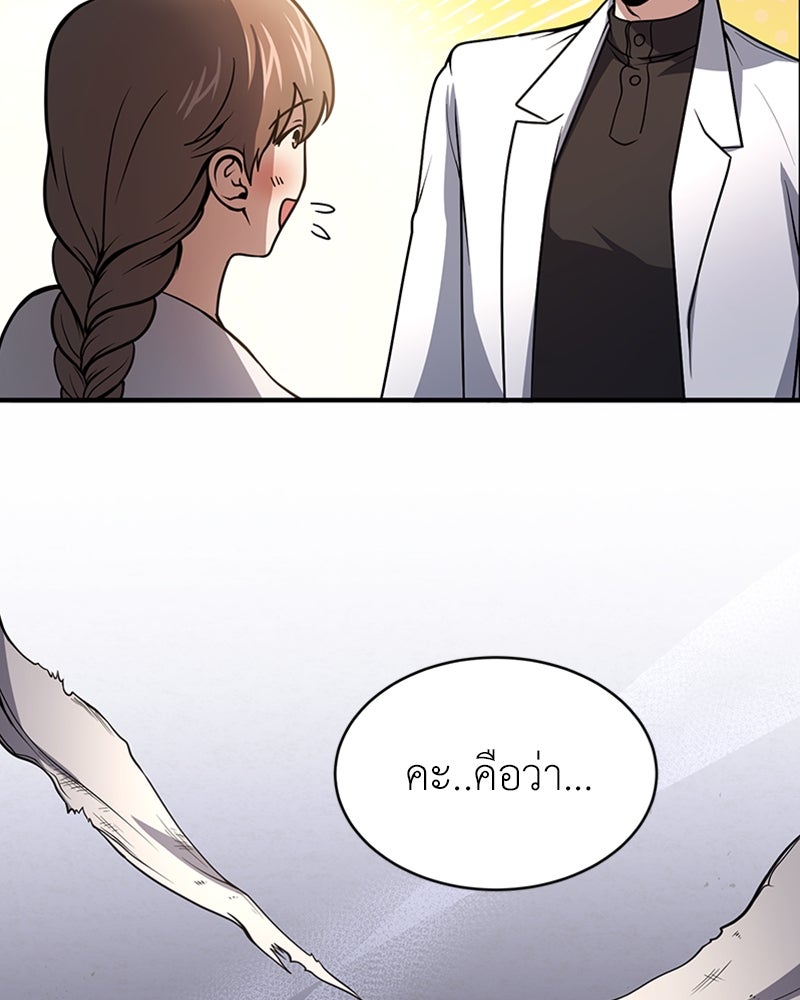 ฮีลเลอร์กำมะลอ - หน้า 37