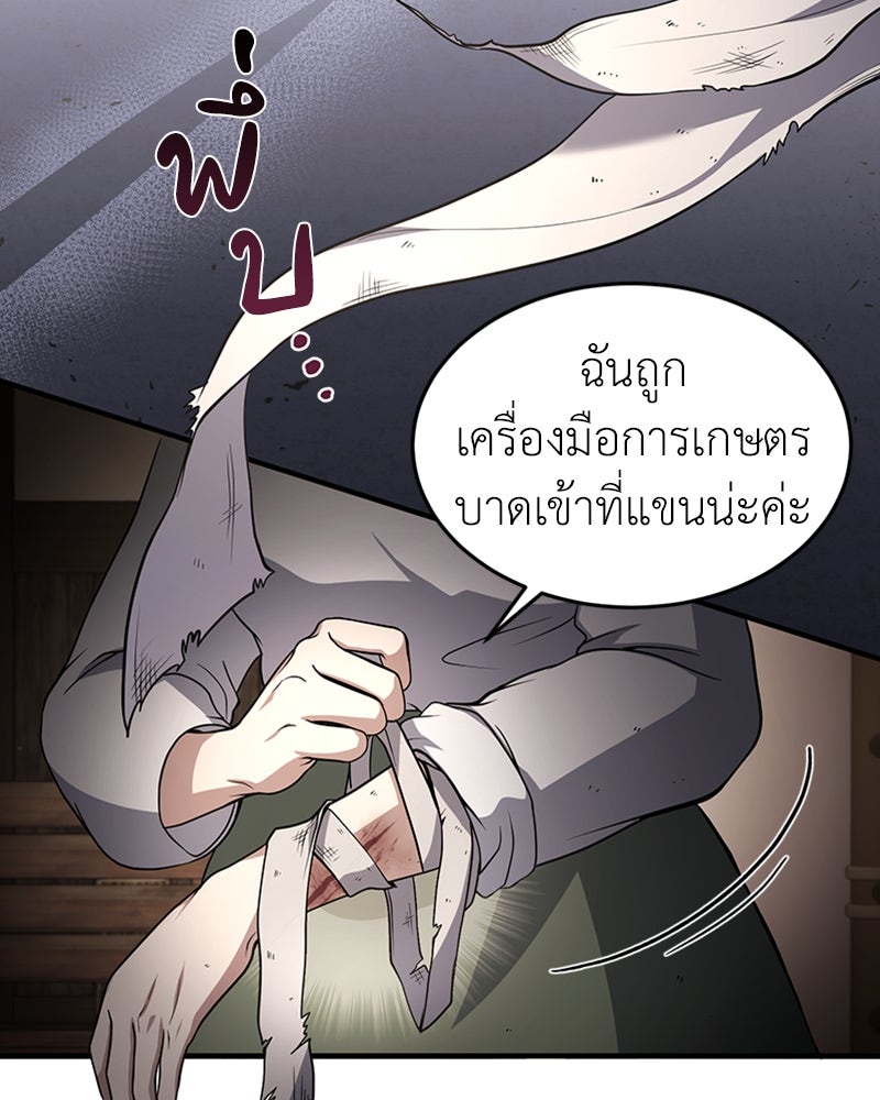 ฮีลเลอร์กำมะลอ - หน้า 38