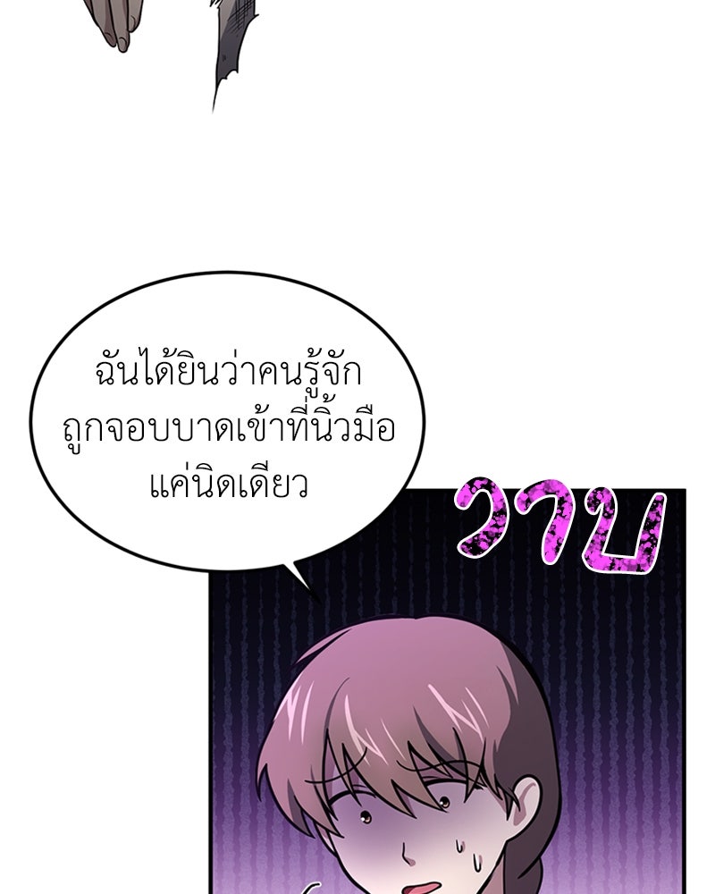 ฮีลเลอร์กำมะลอ - หน้า 39