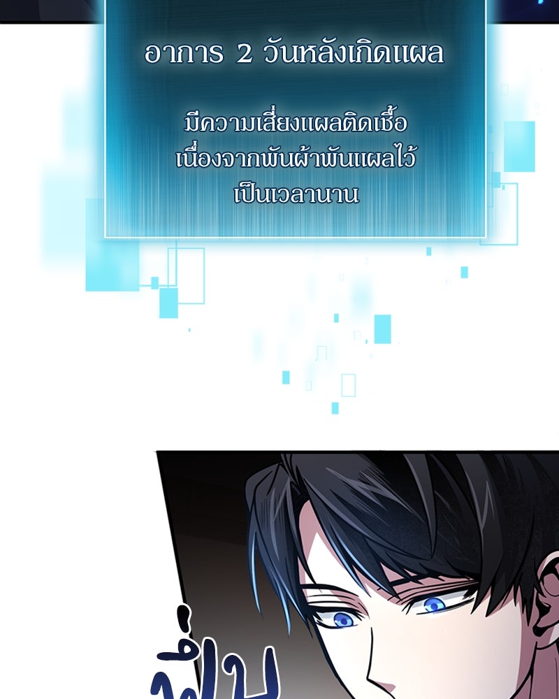 ฮีลเลอร์กำมะลอ - หน้า 45