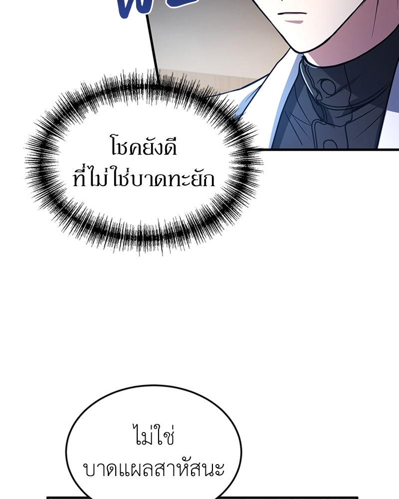 ฮีลเลอร์กำมะลอ - หน้า 46