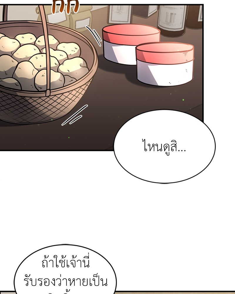 ฮีลเลอร์กำมะลอ - หน้า 48