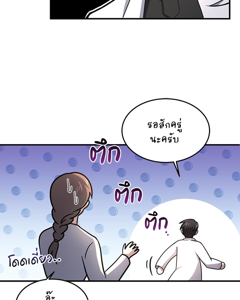 ฮีลเลอร์กำมะลอ - หน้า 53