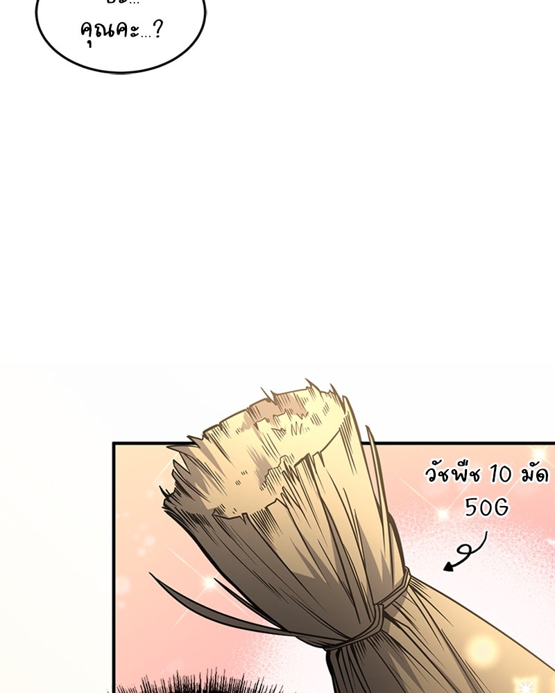 ฮีลเลอร์กำมะลอ - หน้า 54