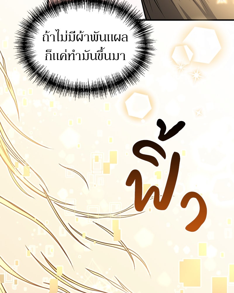 ฮีลเลอร์กำมะลอ - หน้า 55