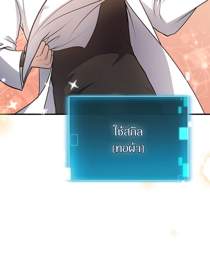 ฮีลเลอร์กำมะลอ - หน้า 57