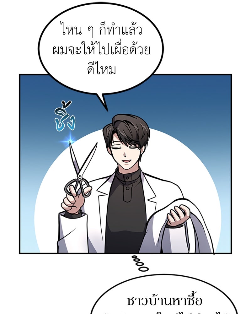 ฮีลเลอร์กำมะลอ - หน้า 58