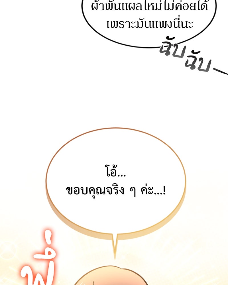 ฮีลเลอร์กำมะลอ - หน้า 59