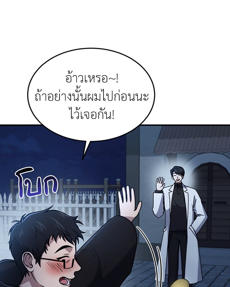 ฮีลเลอร์กำมะลอ - หน้า 6