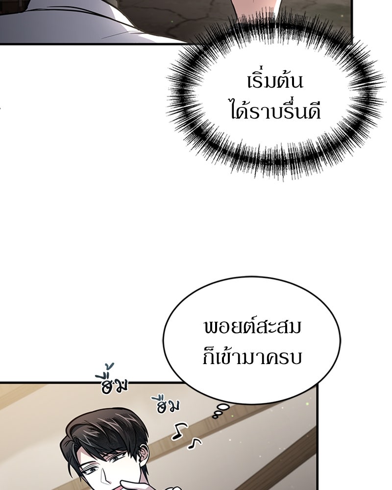 ฮีลเลอร์กำมะลอ - หน้า 62