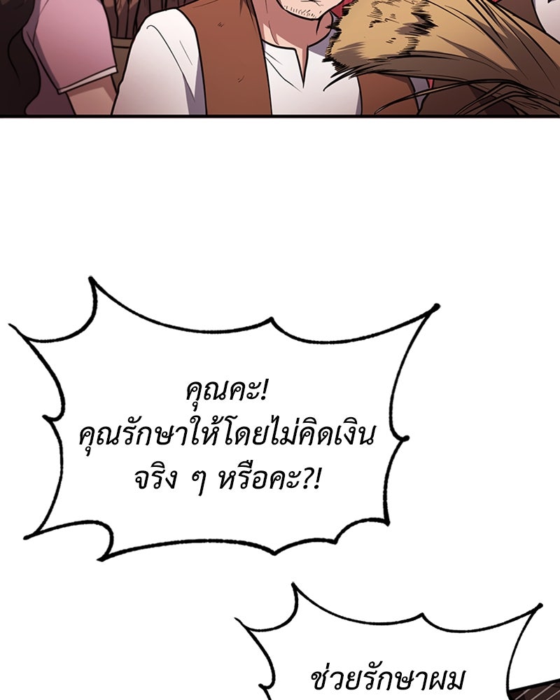 ฮีลเลอร์กำมะลอ - หน้า 64