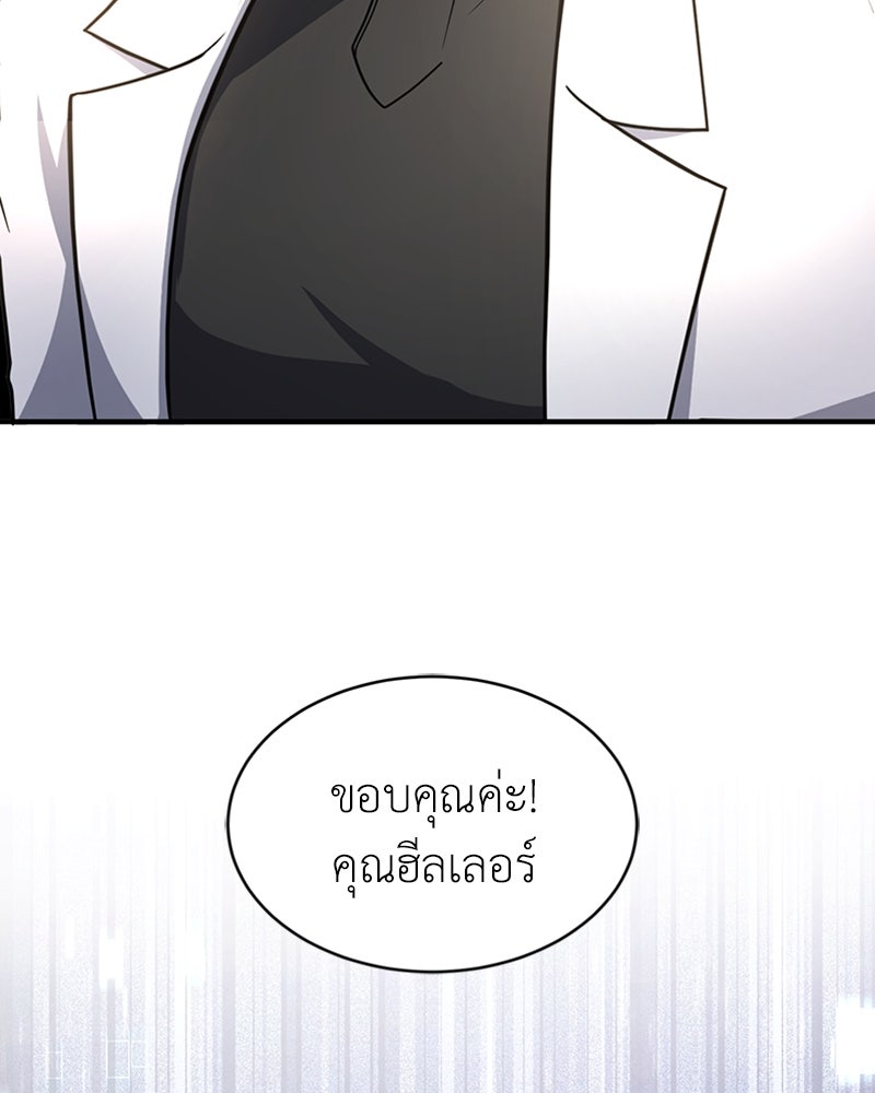 ฮีลเลอร์กำมะลอ - หน้า 67