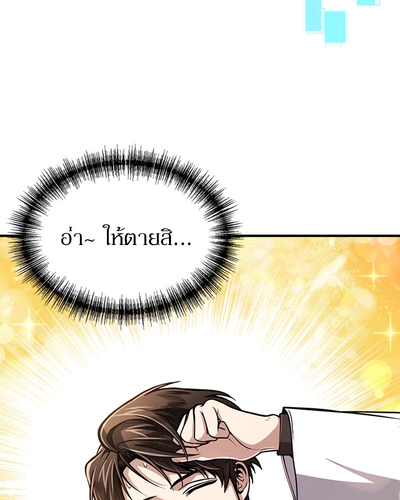 ฮีลเลอร์กำมะลอ - หน้า 72