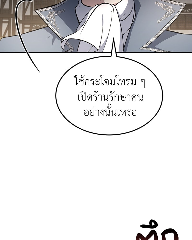 ฮีลเลอร์กำมะลอ - หน้า 80
