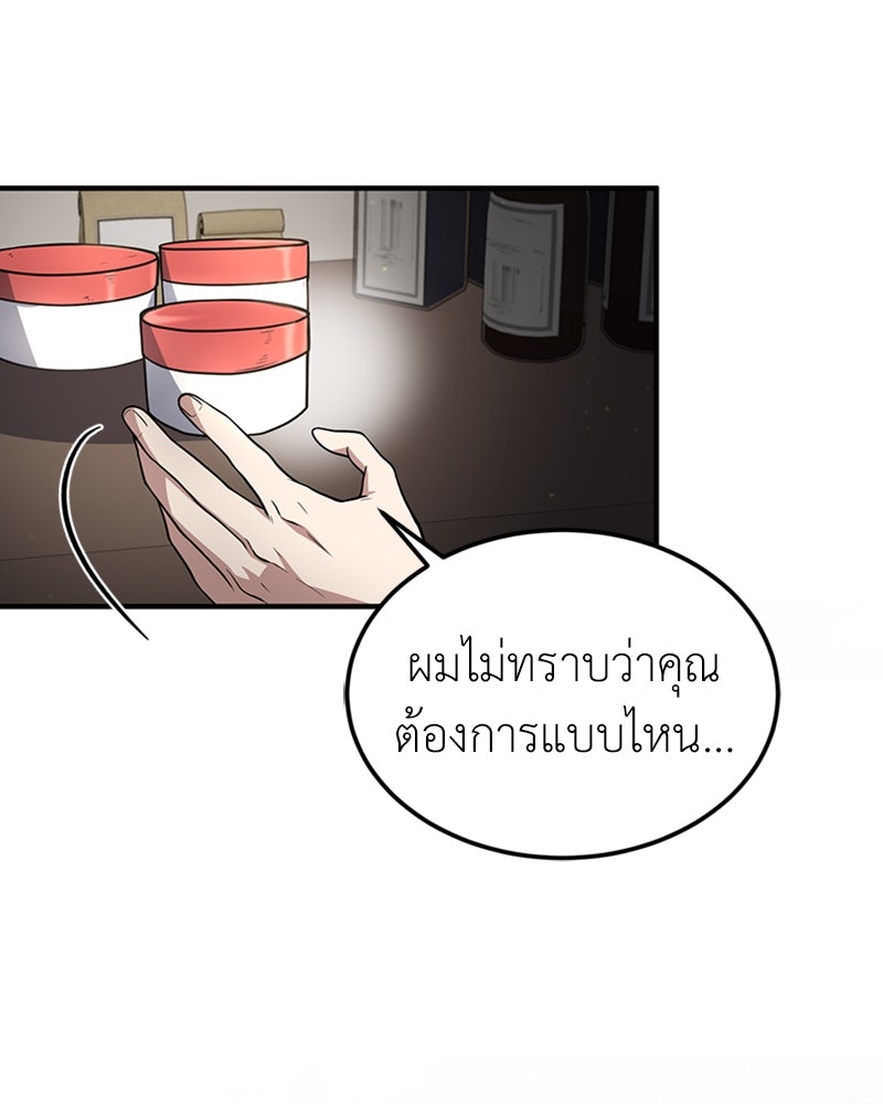 ฮีลเลอร์กำมะลอ - หน้า 88
