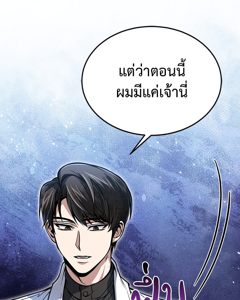 ฮีลเลอร์กำมะลอ - หน้า 89