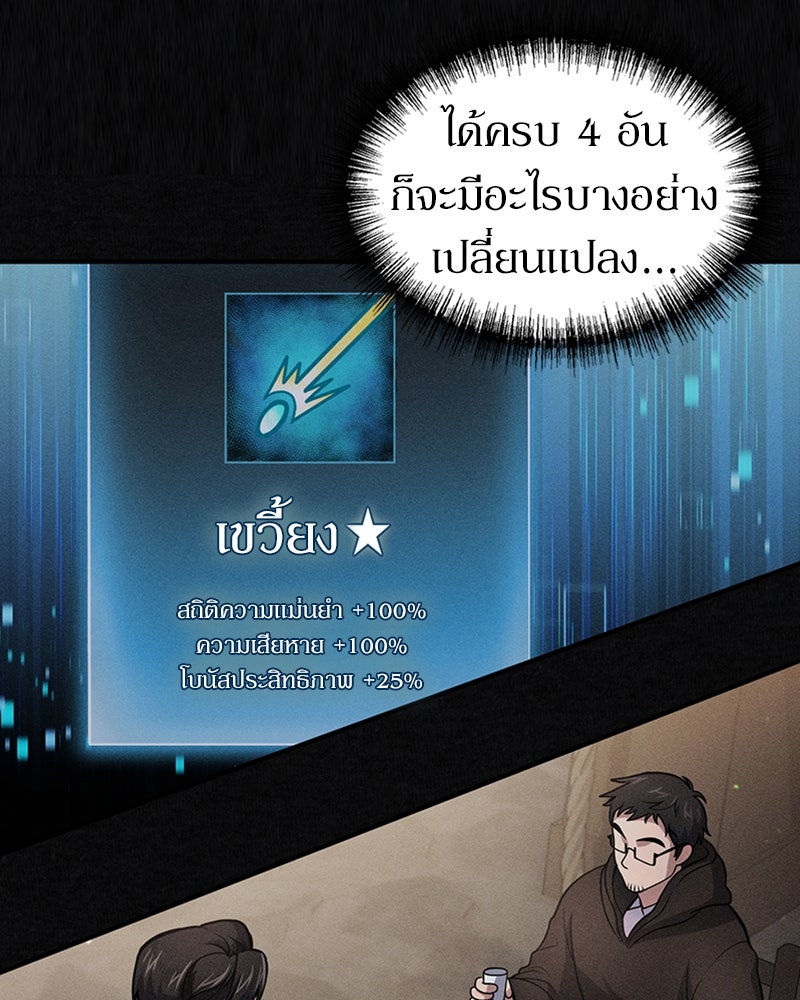 ฮีลเลอร์กำมะลอ - หน้า 9