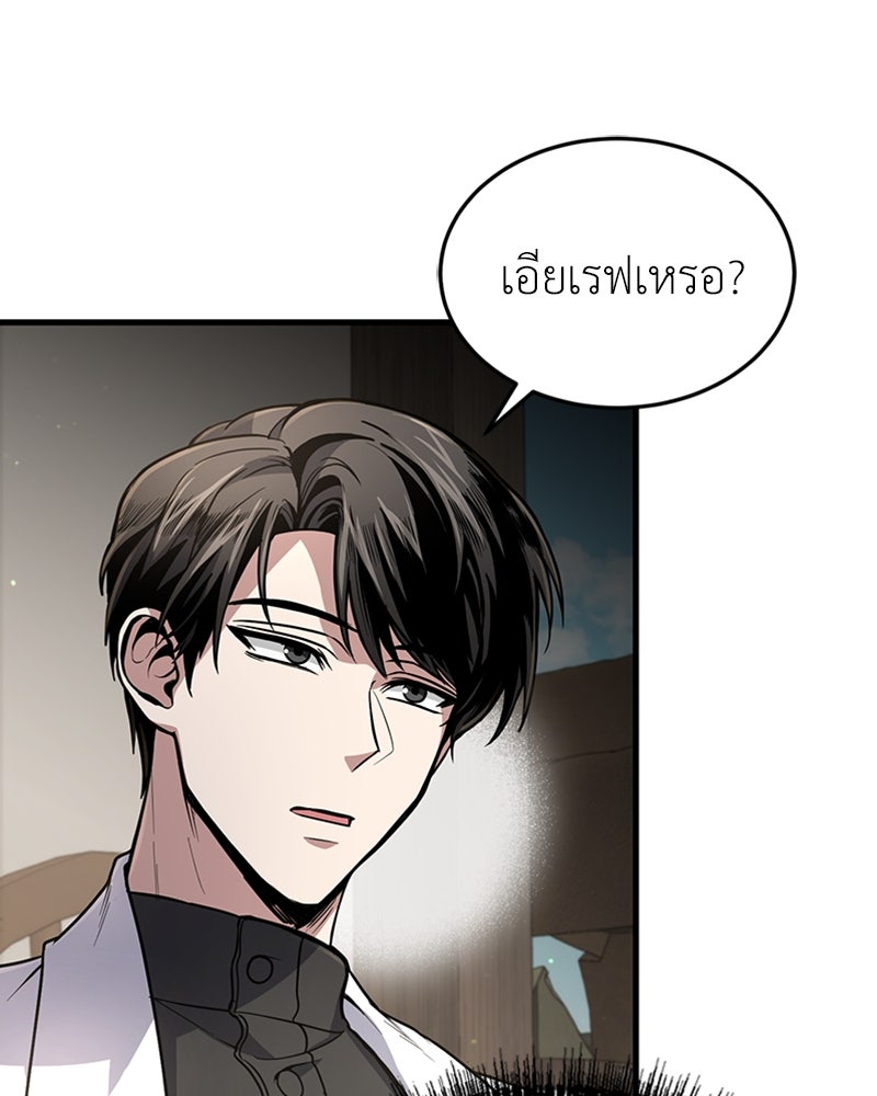 ฮีลเลอร์กำมะลอ - หน้า 95