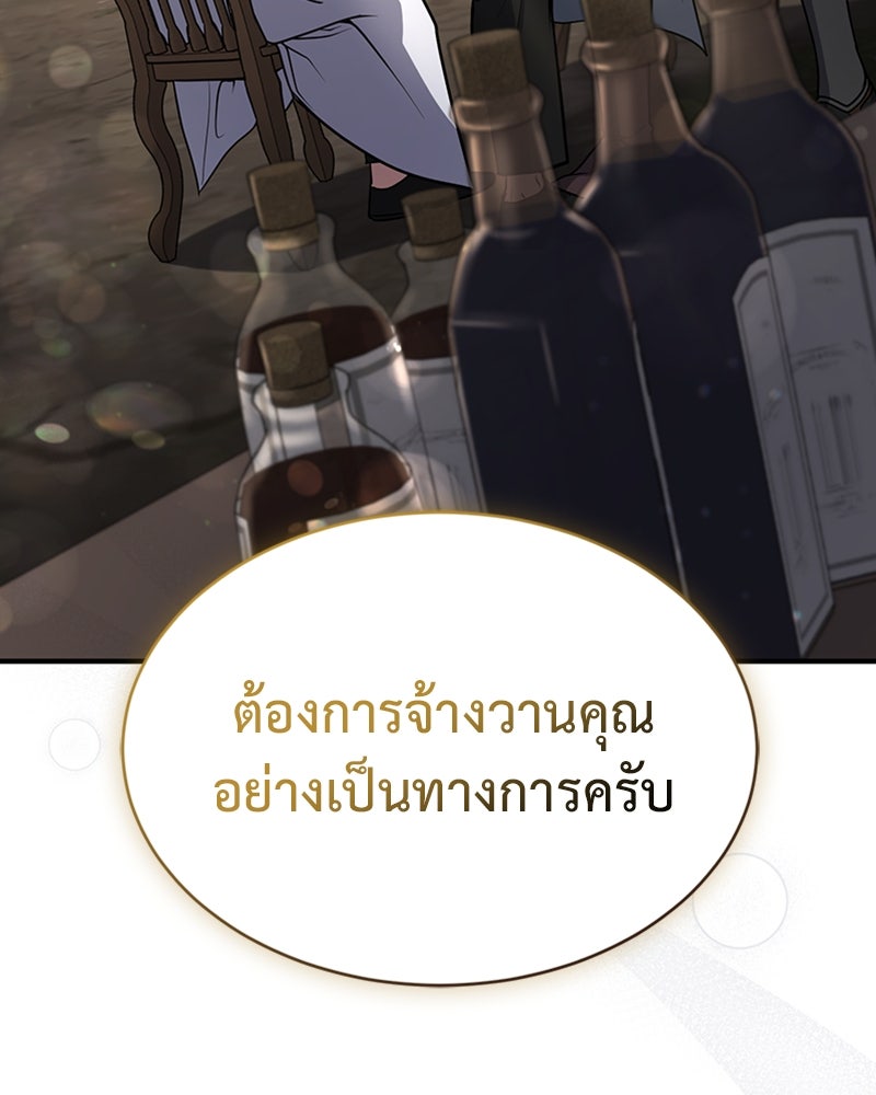 ฮีลเลอร์กำมะลอ - หน้า 99