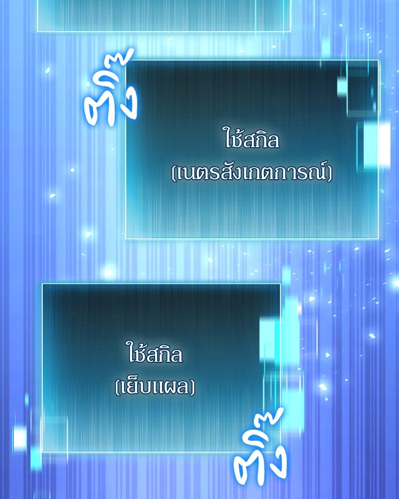 ฮีลเลอร์กำมะลอ - หน้า 100
