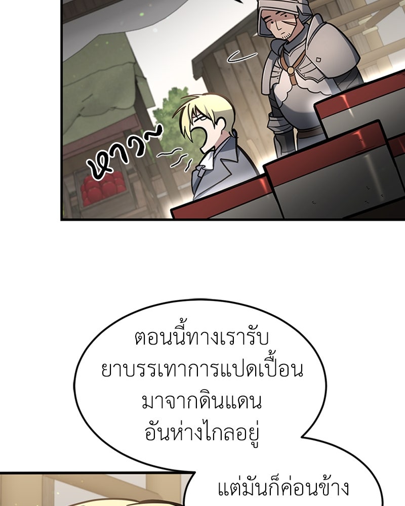 ฮีลเลอร์กำมะลอ - หน้า 17