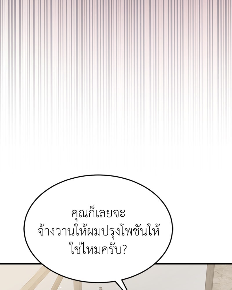 ฮีลเลอร์กำมะลอ - หน้า 23
