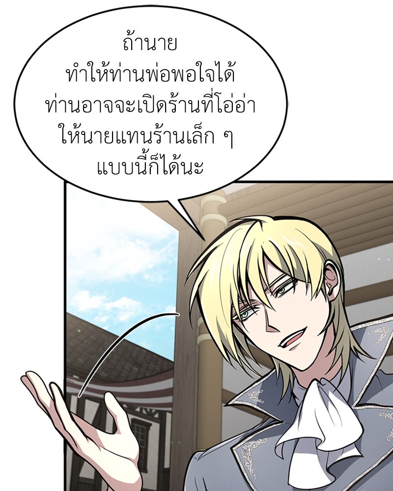 ฮีลเลอร์กำมะลอ - หน้า 25