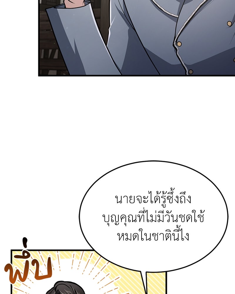 ฮีลเลอร์กำมะลอ - หน้า 26