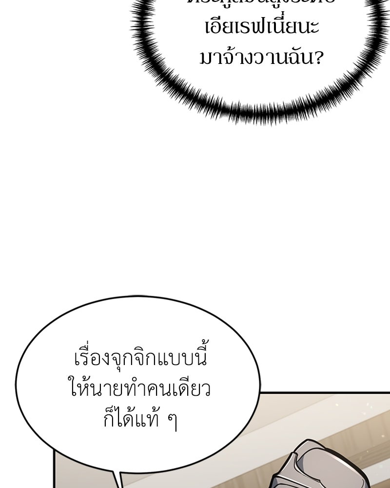 ฮีลเลอร์กำมะลอ - หน้า 3