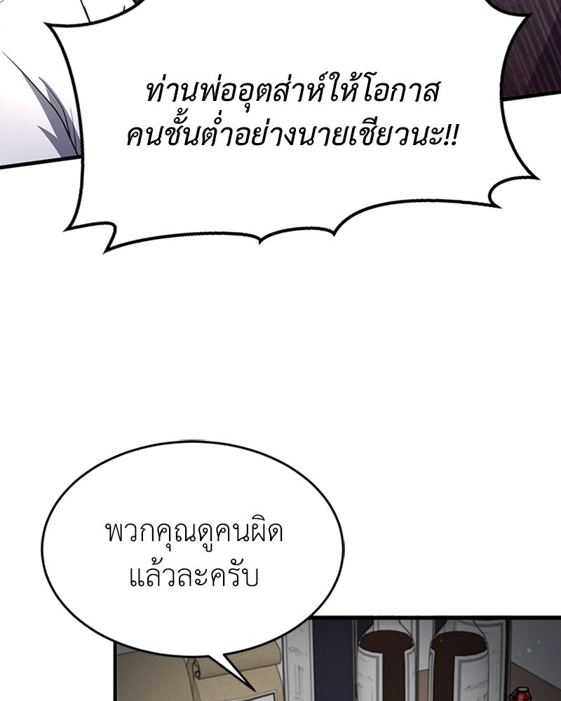 ฮีลเลอร์กำมะลอ - หน้า 37