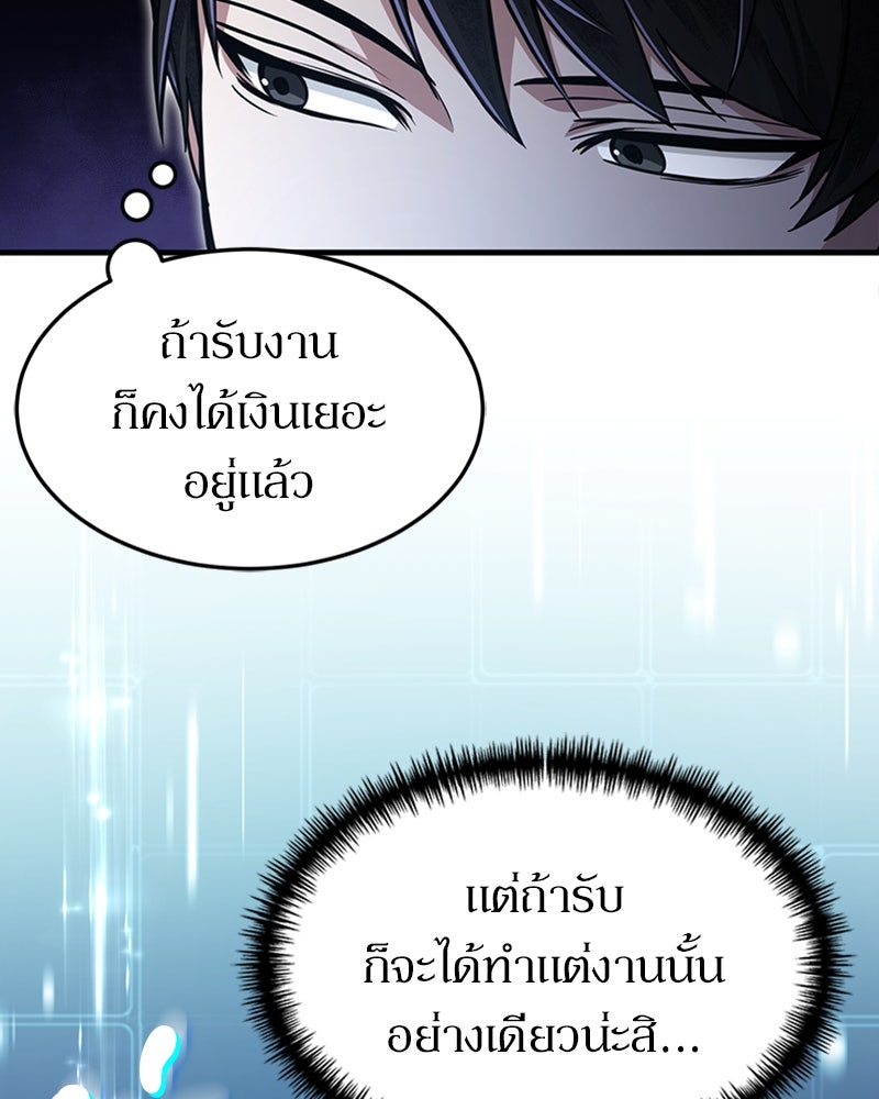 ฮีลเลอร์กำมะลอ - หน้า 39