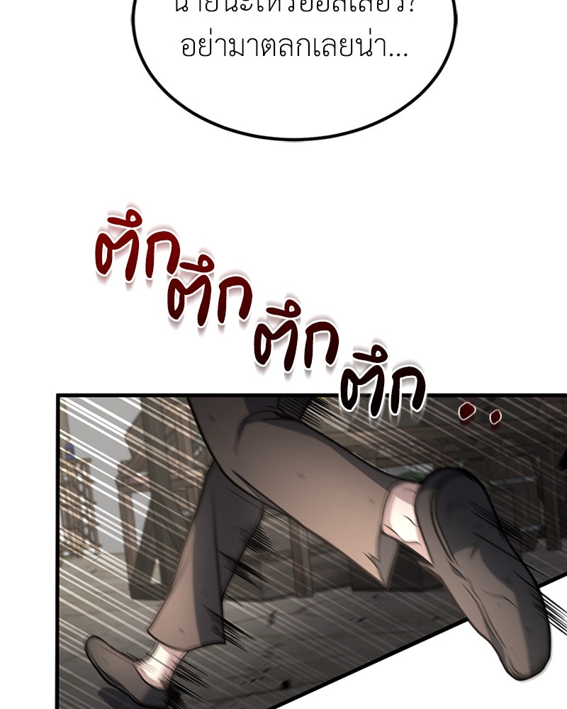 ฮีลเลอร์กำมะลอ - หน้า 46