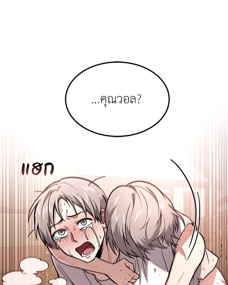 ฮีลเลอร์กำมะลอ - หน้า 49